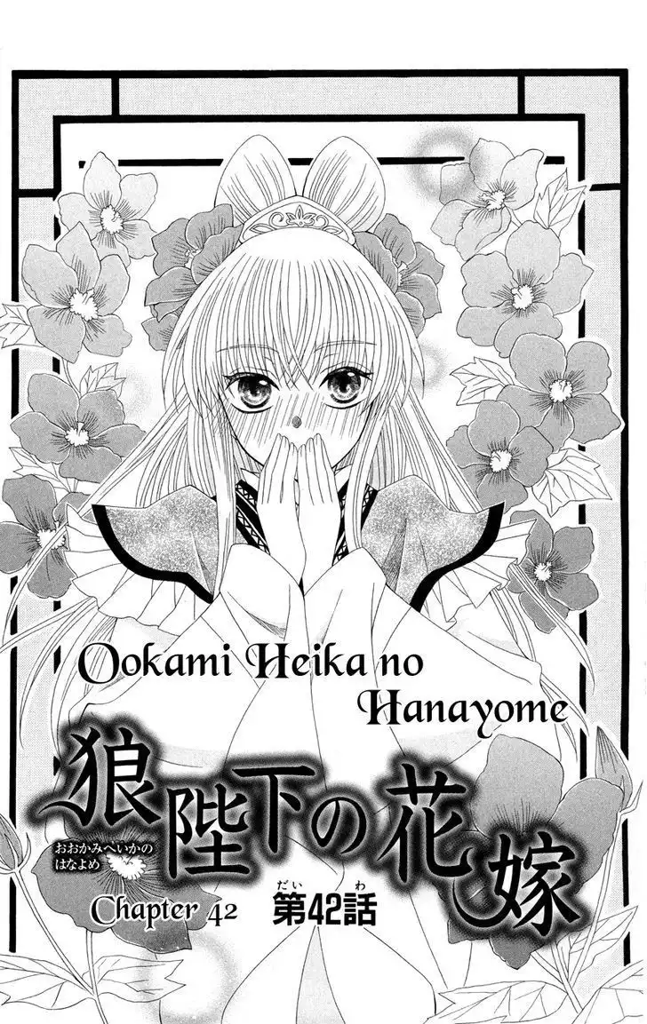 Ookami-heika no Hanayome Chapter 42 5